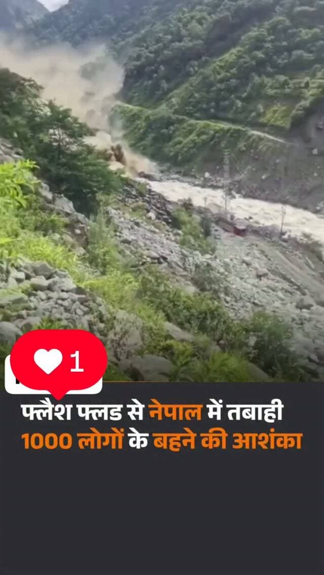 🚨 नेपाल में फ्लैश फ्लड से मची तबाही! 🌊😱
तेज बारिश और अचानक आई बाढ़ ने कई इलाकों में भारी नुकसान पहुंचाया। सड़कों और वाहनों तक को पानी का तेज बहाव अपने साथ बहा ले गया। प्रकृति के इस भयानक रूप को देखकर हर कोई हैरान है। 🙏
🎥 वीडियो देखें और अपनी राय जरूर दें।
#flashflood #nepalflood #breakingnews #naturaldisaster #नेपाल_में_तबाही