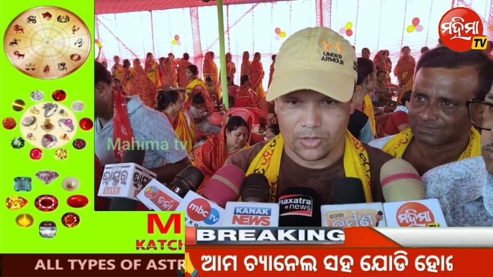 ବସ୍ତା :ରାଧେ ରାଧେ ପକ୍ଷରୁ ସୁରେନ୍ଦ୍ର ସେଠୀ ଙ୍କ ତ୍ୱରାନ୍ୱିତ ରେ କାଉଡିଆଙ୍କ ସେବା ଶିବିର ।।।
#mahimatv #BASTA #balasore