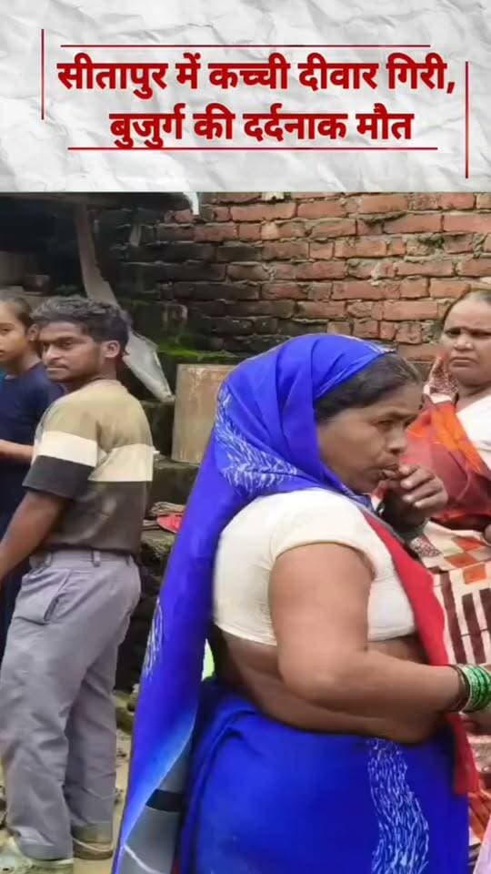 #Sitapur#बरसात में दर्दनाक हादसा, प्रशासन मौके पर#