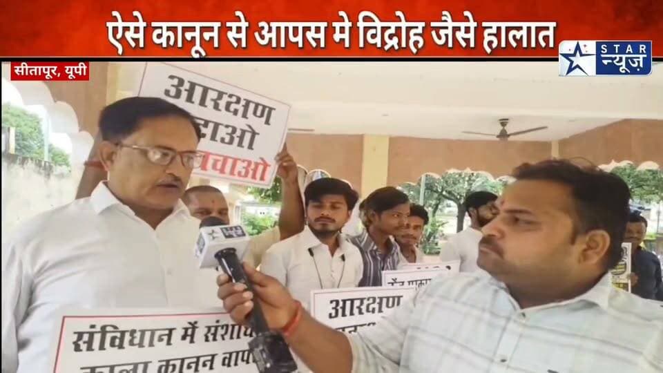 #Sitapur#UGC का विरोध भी और BJP का समर्थन भी, क्या गज़ब की लीला है#