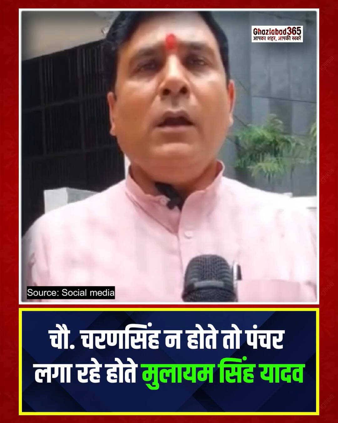 मुलायम सिंह पर नंदकिशोर का विवादित बोल!
लोनी से BJP विधायक नंदकिशोर गुर्जर का विवादित बयान! मुलायम सिंह यादव पर टिप्पणी करते हुए कहा— "उनके दादा जी की वजह से वो CM बने, वर्ना सड़क किनारे पंचर लगा रहे होते।"
Nand Kishor Gurjar Controversy, Mulayam Singh Yadav Statement, Loni BJP MLA Remark, Jayant Chaudhary Akhilesh Yadav, UP Politics Controversy, Ghaziabad Political News