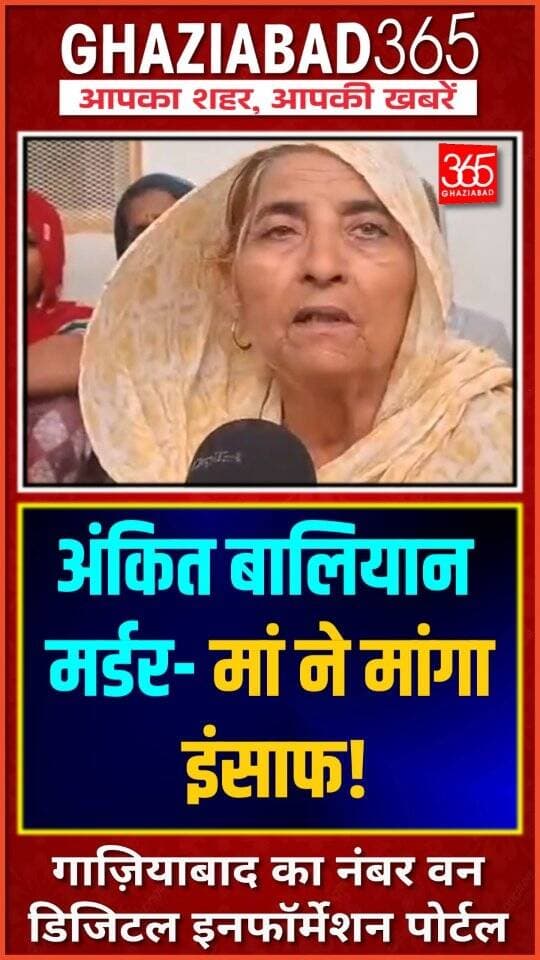शामली में हरियाणवी सिंगर अंकित बालियान की हत्या से सनसनी! बिलखती मां ने रोते हुए न्याय की गुहार लगाई और कहा— मेरे बेटे ने कभी किसी का बुरा नहीं किया था।
Ankit Baliyan Murder News, Shamli Crime News, Haryanvi Singer Ankit Baliyan, Ankit Baliyan Mother Statement, UP Crime Updates, Shamli Police Action