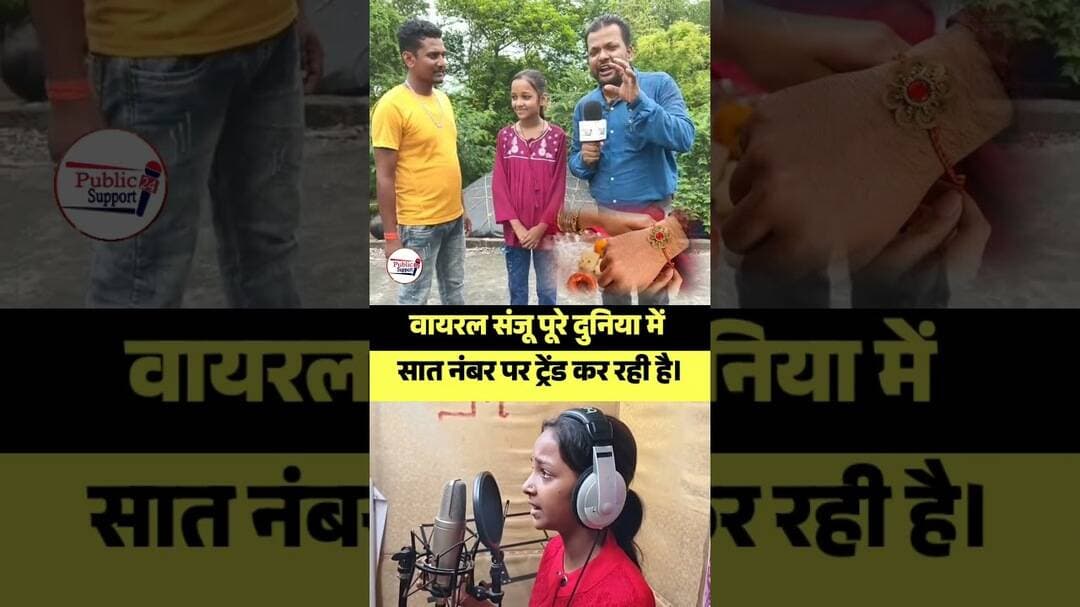 Viral संजू पूरे दुनियां में 7 नंबर पे रैंक कर रही हैं🤔 #trendingreel #mostentertaining