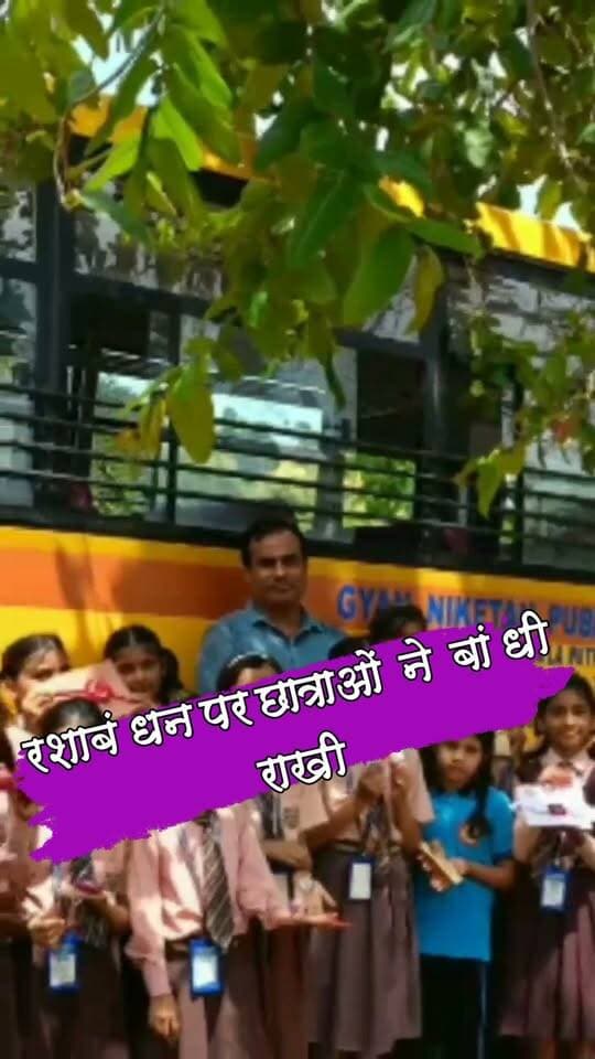 रक्षाबंधन के मौके पर ज्ञान निकेतन में प्रतियोगिता सहित कई कार्यक्रम का आयोजन #nonfollowersviewers #socialmedia #trendingpost #everyoneシ゚ #fouryouシ #highlightseveryone #fesbookpost #वायरलपोस्ट #fesbookreels #स्कूल #राखी #पर्व #त्यौहार #समारोह #कार्यक्रम #पलामू #झारखंड