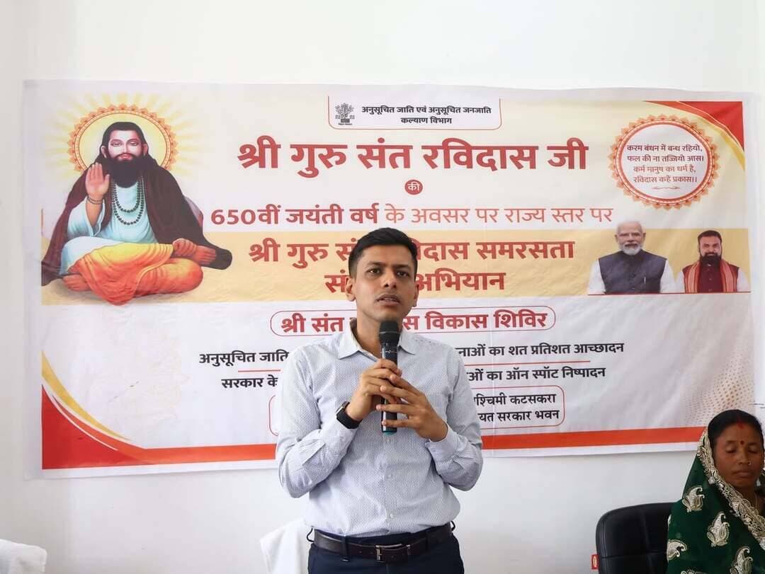 श्री गुरु संत रविदास जी की 650वीं जयंती के अवसर पर चांदन प्रखंड अंतर्गत पश्चिमी कटसकरा पंचायत के ग्राम फुलहरा महादलित टोला स्थित पंचायत सरकार भवन में जिला पदाधिकारी, बांका श्री अंशुल अग्रवाल की अध्यक्षता में श्री गुरु संत रविदास विकास शिविर का आयोजन किया गया।
जिला मुख्यालय से लगभग 70 किलोमीटर दूर स्थित फुलहरा पंचायत में जिला पदाधिकारी एवं अन्य पदाधिकारियों की उपस्थिति से ग्रामीणों में खासा उत्साह और खुशी देखने को मिली। प्रशासन के इस पहल की ग्रामीणों ने सराहना करते हुए कहा कि दूरस्थ क्षेत्र में विकास शिविर आयोजित होने से उन्हें विभिन्न सरकारी योजनाओं एवं सेवाओं की जानकारी एवं लाभ प्राप्त करने के लिए जिला मुख्यालय अथवा अन्य कार्यालयों का चक्कर नहीं लगाना पड़ेगा। शिविर के माध्यम से प्रशासन के सीधे गांव तक पहुंचने से ग्रामीणों में विशेष प्रसन्नता एवं विश्वास का भाव देखने को मिला।
प्रत्येक गुरुवार को विकास शिविरों का आयोजन किया जाएगा। इसके तहत बांका जिले में कुल 509 विकास शिविर आयोजित किए जाएंगे।
जिले के विभिन्न प्रखंडों में प्रस्तावित विकास शिविरों में शंभूगंज प्रखंड में 57, फुल्लीडुमर में 33, धोरैया में 60, बांका में 46, कटोरिया में 41, चांदन में 44, बेलहर में 50, बाराहाट में 28, बौंसी में 39, अमरपुर में 59 तथा रजौन प्रखंड में 52 विकास शिविरों का किया जाएगा।
इस अवसर पर जिला पदाधिकारी ने अपने संबोधन में कहा कि आज बेहद खुशी और गर्व का दिन है। श्री गुरु संत रविदास जी की 650वीं जयंती के इस ऐतिहासिक और पावन अवसर पर हम सभी यहां एकत्रित हुए हैं। संत रविदास जी ने समाज में समरसता, भाईचारे और अंतिम पंक्ति में खड़े व्यक्ति के उत्थान का जो मार्ग दिखाया था, उसी सोच को धरातल पर उतारने के उद्देश्य से सरकार द्वारा विकास शिविरों का आयोजन किया जा रहा है।
उन्होंने कहा कि सरकार की स्पष्ट मंशा है कि राज्य का कोई भी नागरिक कल्याणकारी योजनाओं से अछूता न रहे। इसी उद्देश्य से विकास शिविरों के माध्यम से सरकार की 22 महत्वपूर्ण योजनाओं एवं सेवाओं का लाभ ग्रामीणों तक पहुंचाया जा रहा है। हमारा उद्देश्य केवल आवेदन लेना नहीं, बल्कि प्रत्येक पात्र व्यक्ति तक योजना का शत-प्रतिशत लाभ पहुंचाना है।
विकास शिविर के माध्यम से ग्रामीणों को विभिन्न जनकल्याणकारी योजनाओं एवं सरकारी सेवाओं का लाभ उपलब्ध कराया जा रहा है। शिविर में राशन कार्ड, प्रधानमंत्री उज्ज्वला योजना, आंगनबाड़ी से संबंधित सेवाएं, जन्म प्रमाण-पत्र, आधार कार्ड सहित कुल 22 योजनाओं एवं सेवाओं से संबंधित लाभ एवं सुविधाएं उपलब्ध कराई जा रही हैं। विभिन्न विभागों द्वारा लगाए गए काउंटरों के माध्यम से ग्रामीणों को योजनाओं की जानकारी देने के साथ-साथ पात्र लाभुकों से आवेदन भी प्राप्त किए जा रहे हैं।
उन्होंने बताया कि प्रत्येक गुरुवार को विकास शिविरों का आयोजन किया जाएगा। शिविर से पूर्व पंचायत स्तर के सभी कर्मियों द्वारा गांव-गांव एवं घर-घर जाकर विभिन्न योजनाओं का प्रचार-प्रसार किया जाएगा तथा पात्र लाभुकों से आवेदन प्राप्त किए जाएंगे। शिविर के दिन शिविर स्थल पर संबंधित योजनाओं की जानकारी उपलब्ध कराने के साथ-साथ पात्र लाभुकों को योजनाओं का लाभ एवं स्वीकृति प्रदान करने की कार्रवाई की जाएगी।
जिला पदाधिकारी ने कहा कि अनुसूचित जाति एवं जनजाति के बच्चों का भविष्य संवारने के लिए जिला प्रशासन पूरी तरह प्रतिबद्ध है। वर्तमान में जिले में 5 डॉ. अंबेडकर कल्याण छात्रावासों का संचालन किया जा रहा है, जिनकी कुल आवासन क्षमता 300 है। इसके अतिरिक्त 720-720 आवासन क्षमता वाले 2 आवासीय विद्यालय भी सफलतापूर्वक संचालित हैं। इन आवासीय विद्यालयों में बच्चों को सरकार द्वारा उत्कृष्ट स्तर की सुविधाएं निःशुल्क उपलब्ध कराई जा रही हैं।
छात्रावास एवं आवासीय विद्यालयों में स्मार्ट क्लास, डिजिटल क्लासरूम एवं सुसज्जित लाइब्रेरी जैसी आधुनिक सुविधाएं उपलब्ध हैं। भविष्य की योजनाओं के तहत जिन प्रखंडों में राजकीय डिग्री कॉलेज का निर्माण हो रहा है, वहां 100 क्षमता वाले नए छात्रावास बनाए जाएंगे। वहीं, बांका में बालिकाओं के लिए सावित्रीबाई फुले छात्रावास के निर्माण की प्रक्रिया भी तेजी से चल रही है।
जिला पदाधिकारी ने उपस्थित ग्रामीणों से अपील करते हुए कहा कि प्रशासन आपके द्वार तक आया है। सभी ग्रामीण विकास शिविरों की जानकारी अपने आसपास के लोगों तक पहुंचाएं और सरकार द्वारा संचालित 22 जनकल्याणकारी योजनाओं एवं सेवाओं का पात्रता के अनुसार पूरा लाभ उठाएं। उन्होंने संबंधित पदाधिकारियों एवं कर्मियों को निर्देश दिया कि शिविर में आने वाले पात्र लाभुकों को योजनाओं का लाभ दिलाने में किसी प्रकार की कठिनाई न हो तथा प्राप्त आवेदनों का नियमानुसार त्वरित निष्पादन सुनिश्चित किया जाए।