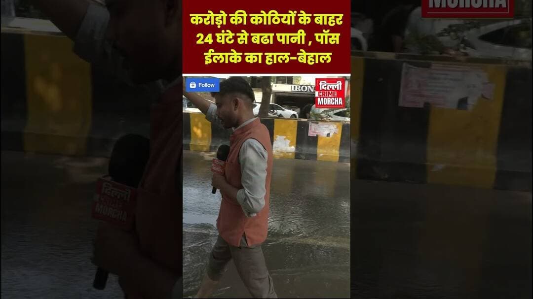 करोड़ो की कोठियों के बाहर 24 घंटे से बढा पानी , पाॅस ईलाके का हाल-बेहाल