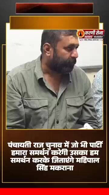 पंचायती राज चुनाव में जो भी पार्टी हमारा समर्थन करेगी उसका हम समर्थन करके जिताएंगे
