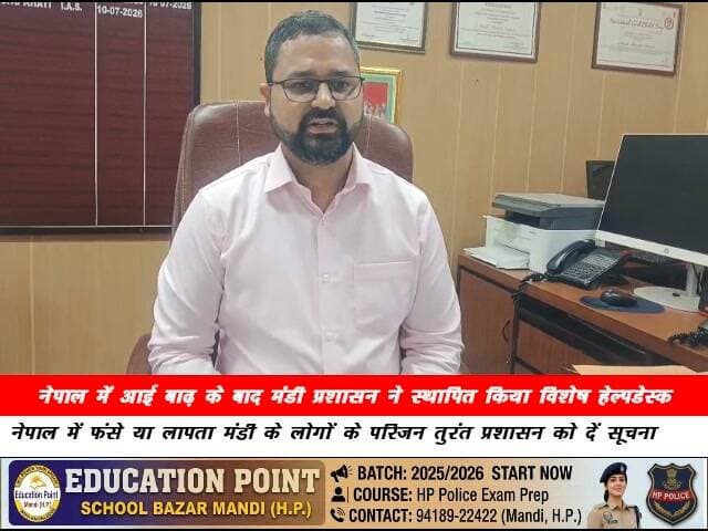 नेपाल में आई बाढ़ के बाद मंडी प्रशासन ने स्थापित किया विशेष हेल्पडेस्क