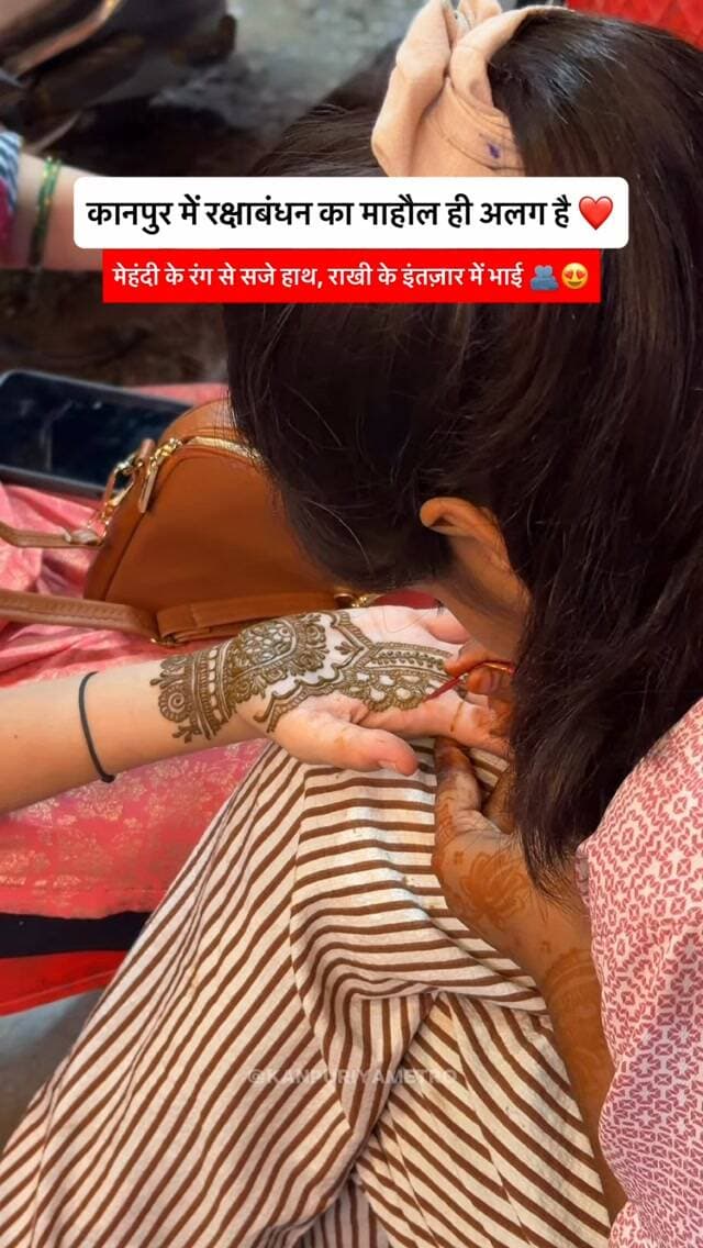 कानपुर की रक्षाबंधन वाली शाम… मेहंदी की खुशबू और भाई-बहन के रिश्ते की मिठास 🥹🫶❤️
Follow @kanpuriyametro for more interesting content ❤️🙏🏻
.
.
.
.
#rakshabandhan #rakshabandhanspecial #bhaibahen #kanpur #kanpurcity