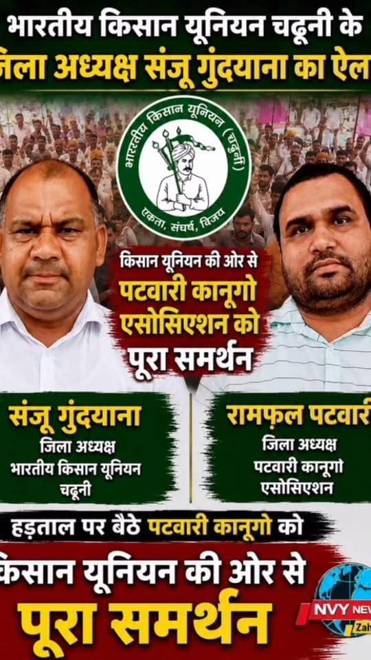 क्या अब कुछ बड़ा होने वाला है ?
#यमुनानगर #पटवारी #कानूगो #एसोसिएशन #भारतीयकिसान #यूनियन #चढूनी