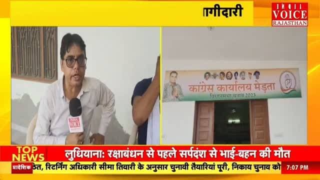 Merta News: मेड़ता निकाय चुनाव में टिकट की दौड़ तेज, कांग्रेस को 40 वार्डों के लिए मिले 121 आवेदन |
#IndiaVoiceRajasthan #NagaurNews #MertaNews #CongressNews #ElectionNews NagarPalikaElection PoliticalNews RajasthanNews BreakingNews LatestNews @jk.shankhla.inc