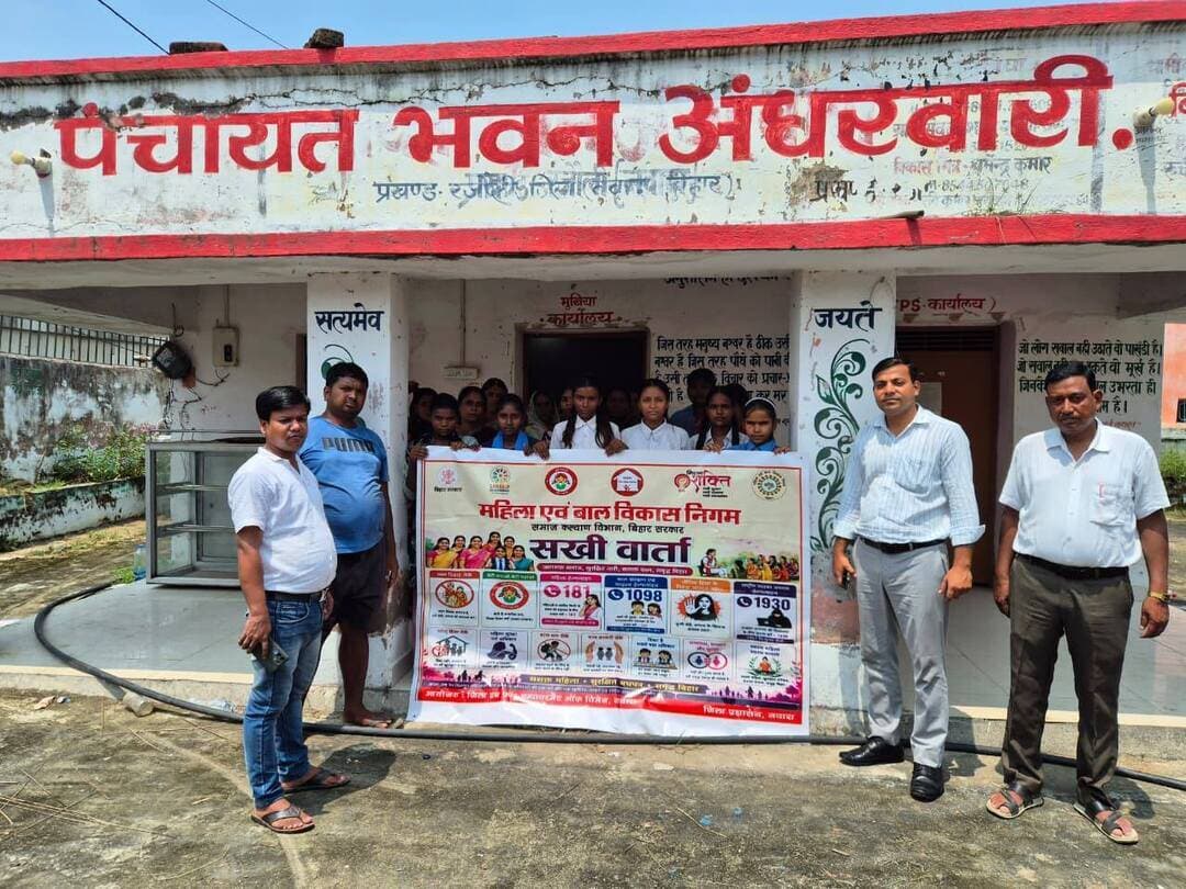 अंधरवारी पंचायत भवन में आयोजित हुआ शखी वार्ता कार्यक्रम।
महिला एवं बाल विकास निगम, समाज कल्याण विभाग, बिहार सरकार द्वारा संचालित मिशन शक्ति योजना के तहत जिला हब फॉर एम्पावरमेंट ऑफ वीमेन (DHEW), नवादा के तत्वावधान में गुरुवार, 27 अगस्त 2026 को रजौली प्रखंड स्थित अंधरवारी पंचायत भवन में शखी वार्ता कार्यक्रम का सफल आयोजन किया गया। कार्यक्रम में स्थानीय ग्रामीणों के साथ बड़ी संख्या में किशोर-किशोरियों एवं बच्चों ने भाग लिया।
कार्यक्रम का मुख्य उद्देश्य ग्रामीण स्तर पर महिलाओं एवं बच्चों को उनके कानूनी अधिकारों, सुरक्षा तंत्र तथा विभिन्न सरकारी कल्याणकारी योजनाओं के प्रति जागरूक करना था। लैंगिक विशेषज्ञ मयंक प्रियदर्शी ने बाल विवाह प्रतिषेध अधिनियम, 2006 एवं दहेज प्रतिषेध अधिनियम, 1961 के कानूनी प्रावधानों की जानकारी दी। उन्होंने बाल विवाह एवं दहेज जैसी कुप्रथाओं के उन्मूलन तथा बेटियों की शिक्षा एवं समग्र विकास पर जोर दिया।
महिला हेल्पलाइन के टोल-फ्री नंबर 181 की जानकारी देते हुए महिलाओं को घरेलू हिंसा, यौन उत्पीड़न, दहेज प्रताड़ना एवं अन्य संकट की स्थिति में उपलब्ध सहायता के बारे में बताया गया। वहीं लैंगिक विशेषज्ञ पंकज कुमार ने लैंगिक हिंसा एवं पोक्सो (POCSO) अधिनियम के प्रावधानों पर चर्चा करते हुए बच्चों को सुरक्षित एवं असुरक्षित स्पर्श (Good Touch-Bad Touch) के प्रति जागरूक किया। साथ ही, आपातकालीन चाइल्ड हेल्पलाइन नंबर 1098 की जानकारी दी गई।
वित्तीय साक्षरता विशेषज्ञ अमन कुमार ने राष्ट्रीय साइबर क्राइम हेल्पलाइन नंबर 1930 के संबंध में जानकारी देते हुए ऑनलाइन वित्तीय धोखाधड़ी, यूपीआई एवं कार्ड फ्रॉड, फर्जी प्रोफाइल, ब्लैकमेलिंग तथा सोशल मीडिया से जुड़े साइबर अपराधों की स्थिति में तत्काल शिकायत दर्ज कराने की अपील की।
कार्यक्रम के अंत में ग्रामीणों एवं किशोरियों ने अपनी जिज्ञासाएं एवं समस्याएं साझा कीं, जिनका मौके पर समाधान किया गया। उपस्थित लोगों ने कार्यक्रम की सराहना करते हुए महिला एवं बाल सुरक्षा तथा सामाजिक कुप्रथाओं के उन्मूलन में सहयोग का संकल्प लिया।
नवादा से राकेश कुमार चन्दन की रिपोर्ट !