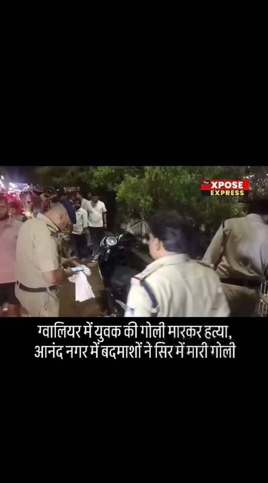 🚨 ग्वालियर में युवक की गोली मारकर हत्या
ग्वालियर के बहोड़ापुर थाना क्षेत्र के आनंद नगर में गुरुवार रात करीब 8 बजे सनसनीखेज वारदात सामने आई। प्राथमिक जानकारी के अनुसार, स्कूटी सवार 28 वर्षीय विवेक मीणा को अज्ञात बदमाशों ने गोली मार दी। युवक के सिर में गोली मारे जाने की बात सामने आई है। वारदात के बाद आरोपी मौके से फरार हो गए।
घटना की सूचना मिलते ही पुलिस मौके पर पहुंची और एंबुलेंस की मदद से युवक को अस्पताल पहुंचाया, जहां डॉक्टरों ने उसे मृत घोषित कर दिया। विवेक मीणा नई सड़क का निवासी था और Blinkit में डिलीवरी बॉय का काम करता था।
पुलिस ने जांच शुरू कर दी है और आसपास लगे CCTV कैमरों की फुटेज खंगालकर आरोपियों की पहचान करने का प्रयास किया जा रहा है।
📲 ऐसी ही खबरों के लिए Instagram पर फॉलो करें:
#Gwalior #GwaliorNews #BreakingNews #GwaliorBreaking #CrimeNews GwaliorCrime Bahodapur AnandNagar MurderCase MPNews TheXposeExpress
हम दिखाते हैं वो जो सब छुपाते हैं।
हम हैं The Xpose Express।