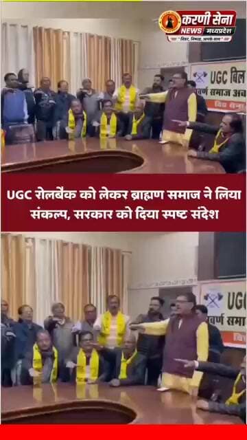 UGC रोलबैक को लेकर ब्राह्मण समाज ने लिया संकल्प, सरकार को दिया स्पष्ट संदेश
