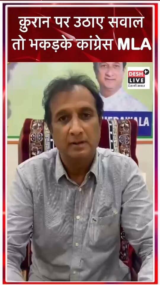 गुजरात के प्रोफेसर ने क़ुरान पर उठाए सवाल तो कांग्रेस MLA ने दिया मुंह तोड़ जवाब! Desh Live | Quran | Imran Khedawala | Pro. Hemal Kumar Shah