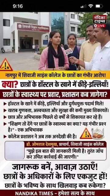 नागपुर: हॉस्टल के खाने में मिले कीड़े-इल्लियाँ! 🚨 | Nandika Times #shorts #nagpurnews #breakingnews