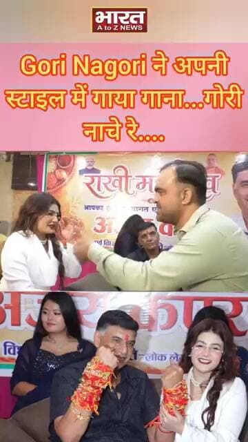 Gori Nagori ने अपनी स्टाइल में गाया गाना...गोरी नाचे रे....