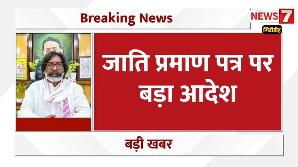 BREAKING NEWS: जाती,आवासीय,जन्म प्रमाणपत्र को लेकर सरकार का बड़ा आदेश !
