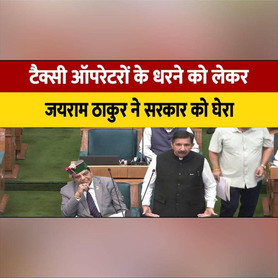 टैक्सी ऑपरेटरों के धरने को लेकर जयराम ठाकुर ने सरकार को घेरा
मुकेश अग्निहोत्री ने जयराम ठाकुर पर किया पलटवार