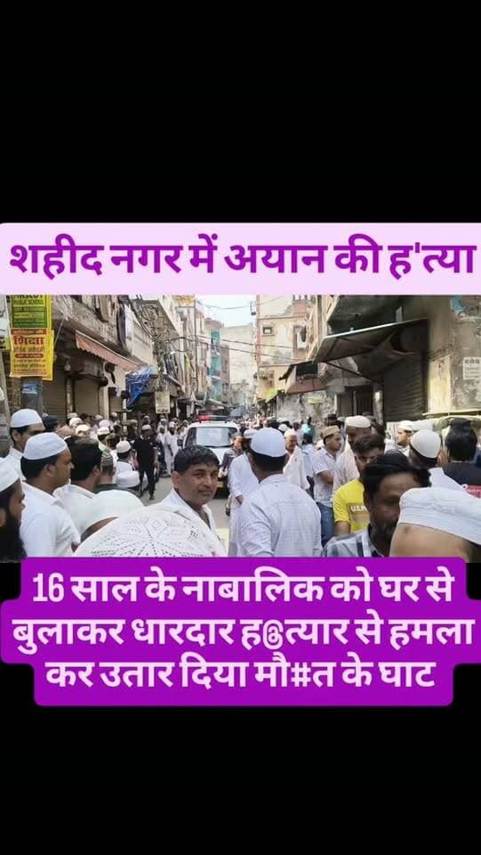 अयान धारदार हत्#यार से हमला कर मौ#त के घाट उतार दिया ###