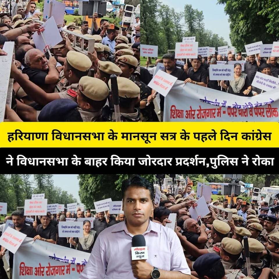 हरियाणा विधानसभा के मानसून सत्र के पहले दिन कांग्रेस ने विधानसभा के बाहर किया जोरदार प्रदर्शन,पुलिस ने भूपेन्द्र हुड्डा सहित कांग्रेस विधायकों को रोका,की बैरिकेडिंग