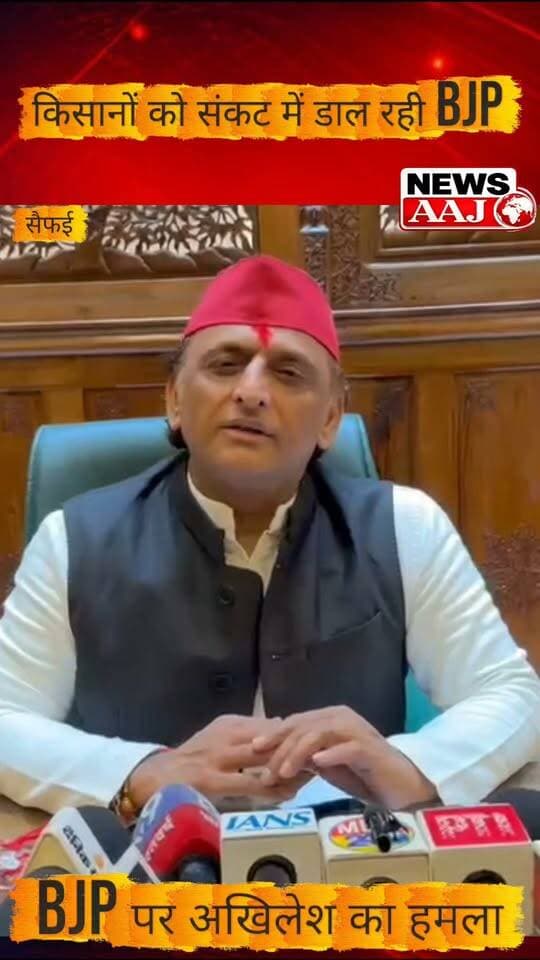किसानों के संकट को लेकर अखिलेश यादव का BJP पर तीखा हमला, बोले—पहले बोरी से चोरी होती थी, अब पूरी बोरी ही चोरी हो गई #AkhileshYadav #BJP #Kisan #KisanSankat #Saifai