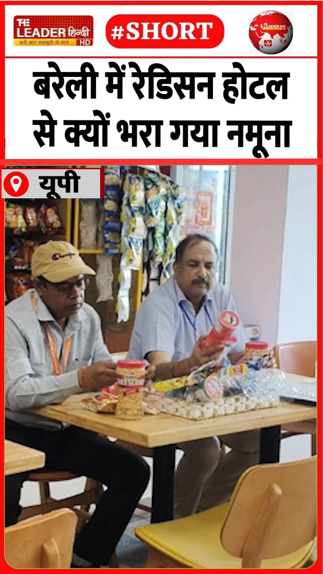 अजंता और किप्स पर भी चेकिंग | 28 Aug 2026 #bareilly #fsda #foodinspection #foodchecking #radisson #shorts