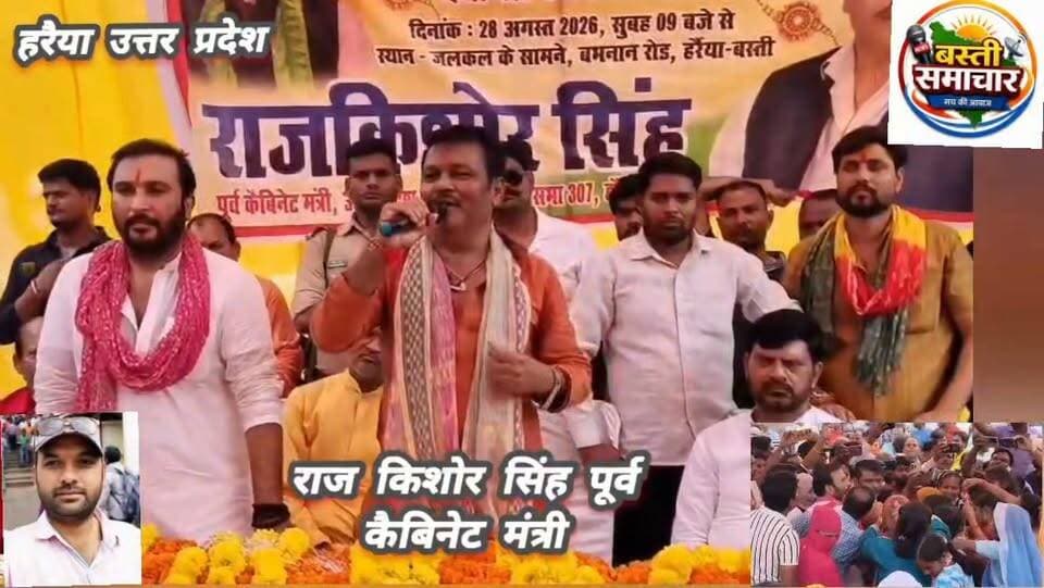 हरैया में भव्य रक्षाबंधन समारोह, 5 हजार से अधिक बहनों ने पूर्व मंत्री राज किशोर सिंह को बांधी राखी
हरैया, बस्ती। रक्षाबंधन पर्व के अवसर पर हरैया में वरिष्ठ भाजपा नेता एवं पूर्व कैबिनेट मंत्री श्री राज किशोर सिंह की ओर से भव्य रक्षाबंधन समारोह का आयोजन किया गया। कार्यक्रम में क्षेत्र की 5 हजार से अधिक माताओं एवं बहनों ने उत्साहपूर्वक भाग लिया और पूर्व मंत्री राज किशोर सिंह को राखी बांधकर अपना स्नेह, आशीर्वाद एवं शुभकामनाएं प्रदान कीं।
समारोह में बड़ी संख्या में महिलाओं की मौजूदगी से पूरा आयोजन उत्सव के रंग में रंगा नजर आया। इस दौरान बहनों ने राखी बांधकर भाई-बहन के पवित्र रिश्ते की परंपरा को मजबूत किया।
कार्यक्रम को संबोधित करते हुए पूर्व कैबिनेट मंत्री राज किशोर सिंह ने कहा कि बहनों का स्नेह और आशीर्वाद उनके लिए हमेशा महत्वपूर्ण रहा है। उन्होंने भरोसा दिलाया कि हर सुख-दुख में वे अपनी बहनों के साथ खड़े रहेंगे। उन्होंने कहा कि रक्षाबंधन समारोह की यह परंपरा पिछले 25 वर्षों से लगातार चली आ रही है और आगे भी जारी रहेगी।
इस अवसर पर पूर्व ऊर्जा राज्य मंत्री श्री बृज किशोर सिंह ‘डिंपल’ ने भी बहनों से राखी बंधवाई और सभी को रक्षाबंधन की शुभकामनाएं दीं। कार्यक्रम का सफल संचालन वरिष्ठ भाजपा नेता श्री खादिम हुसैन ने किया।
समारोह में ब्लॉक प्रमुख श्री अनिल दुबे, पूर्व ब्लॉक प्रमुख श्री योगेंद्र सिंह, श्री अरविंद सिंह, पूर्व ब्लॉक प्रमुख प्रतिनिधि श्री पप्पू सिंह, श्री मुकेश शर्मा, श्री शिव कुमार गुप्ता, श्री पंडित वर्मा, श्री विनय सिंह, श्री राजन पांडे, श्री राका वर्मा, श्री मनोज कुमार, श्री महेश प्रताप सिंह, श्री राघवेंद्र सिंह, श्री बचन सिंह, श्री राणा सिंह, श्री भगवान सिंह मामा, श्री मुन्ना सिंह, डॉ. अजीत वर्मा सहित बड़ी संख्या में गणमान्य नागरिक एवं सम्मानित लोग मौजूद रहे।
भव्य आयोजन में उमड़ी महिलाओं की भीड़ ने रक्षाबंधन समारोह को यादगार बना दिया।
