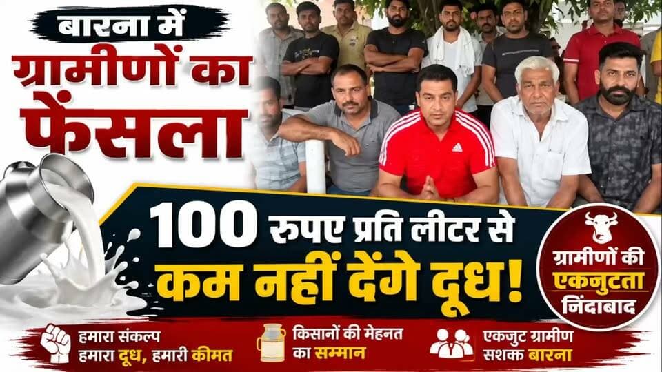 कुरुक्षेत्र के गाँव बारना में फिर हुआ ग्रामीणों की पंचायत में फ़ैसला
100 रुपए प्रति लीटर से कम नहीं बेचेंगे दूध
The KurukshetraNayab SainiKurukshetra News कुरुक्षेत्रश्री स्थानेश्वर महादेव मंदिर कुरुक्षेत्रKurukshetra University Kurukshetraप्यारा हिंदुस्तानउप-मुख्यमंत्री दुष्यंत चौटालाVillage Barna-KurukshetraDeepender Singh HoodaKurukshetra Breaking NewsSangameshwar dhamKhas Khabar KaithalDevilal Barna