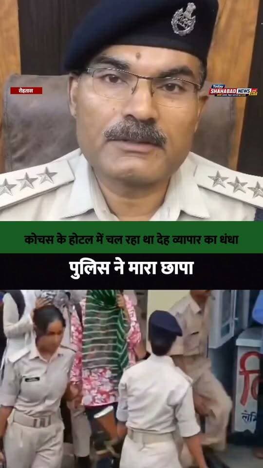 कोचस के होटल में चल रहा था देह व्यापार का धंधा, पुलिस ने मारा छापा