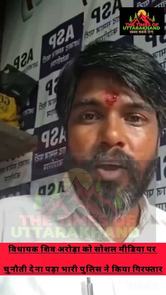 सोशल मीडिया पर विधायक शिव अरोड़ा को चुनौती देना पड़ा भारी पुलिस गिरफ्तार करके ले गई थाने..
Udham Singh Nagar Police Uttarakhand 𝑭𝒐𝒍𝒍𝒐𝒘𝒆𝒓𝒔. Rudrapur online Pushkar Singh Dhami Vikas Sharma Shiv Arora RUDRAPUR CITY Kumaun Range Uttarakhand Police