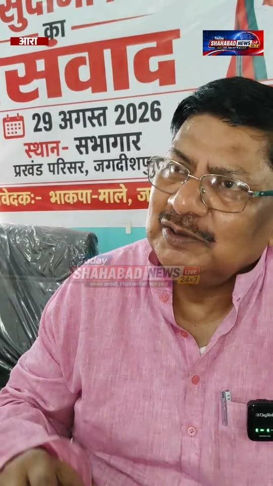 सहारा को बेसहारा कर दिया, आरा सांसद ने सुनिए क्या कहा…