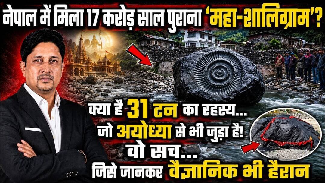 तबाही के बीचे Nepal में चमत्कार या कुछ और? | Mahashaligram | Ayodhya | Uttarakhand News