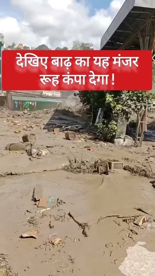 Nepal नेपाल बाढ़, रूह कंपा देगी! #nepalbadh #नेपाल #नेपालवायरलवीडियो Part 8