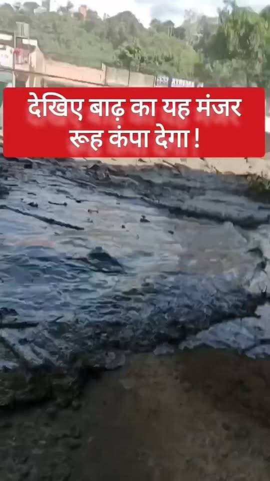 Nepal नेपाल बाढ़, रूह कंपा देगी! #nepalbadh #नेपाल #नेपालवायरलवीडियो Part 7