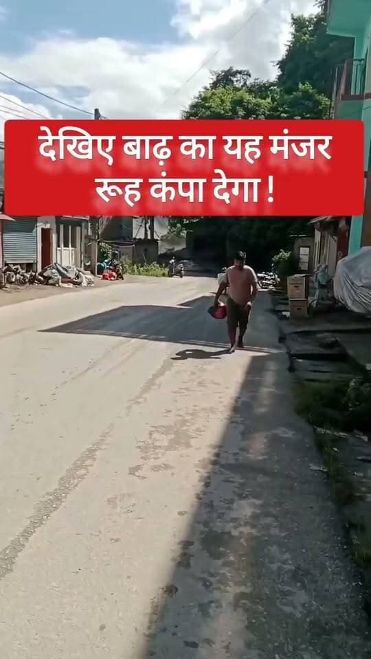Nepal नेपाल बाढ़, रूह कंपा देगी! #nepalbadh #नेपाल #नेपालवायरलवीडियो Part 3