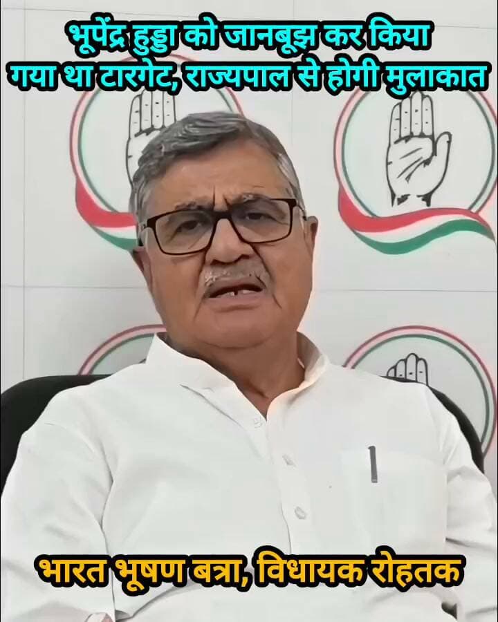 भूपेंद्र हुड्डा को जानबूझ कर किया गया टारगेट-बतरा #haryana #Congress #hooda