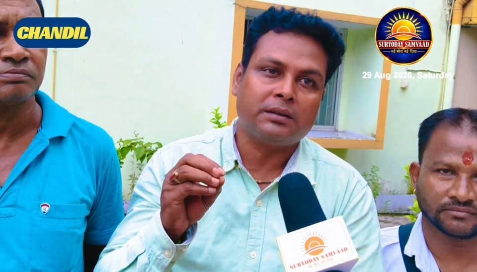 #jharkhand | #chandil : चांडिल डैम विस्थापित समन्वय मंच की समीक्षा बैठक, अधिकारों और कार्ययोजना पर मंथन....
#बिष्णु पद महापात्र 📲 9934893057 (wa)
सरायकेला-खरसवां में शनिवार को बैठक में ग्रामीण संवाद यात्रा के अनुभवों की समीक्षा हुई। विस्थापितों की समस्याओं, अधिकारों और कार्ययोजना पर चर्चा हुई। सदस्यों ने लोकतांत्रिक तरीके से मुद्दे आगे बढ़ाने और विस्थापितहित में आवश्यक कदम उठाने पर जोर दिया।
#chandildamvisthapitnews
#chandilnews
#suryodaysamvaad
#viral