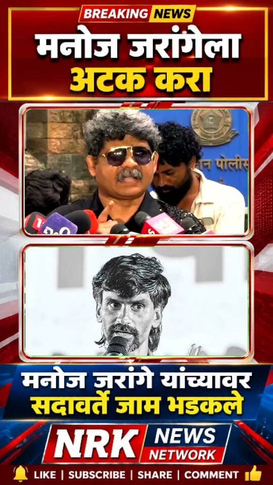 जरांगेला तातडीने अटक करा ना मुंबई ना अंतरवली कुठेही परवानगी देऊ नका सदावर्ते जाम भडकले...