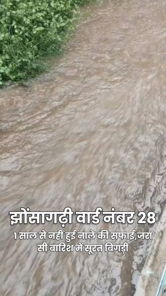 झोंसागढ़ी :, बारिश ने बढ़ाई जनता की परेशानी