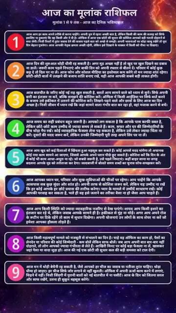 मूलांक 1 से 9 का पूरा सच: Aaj Ka Rashifal और Numerology का सबसे बड़ा खुलासा! 🔮✨ #rashifal #horoscope