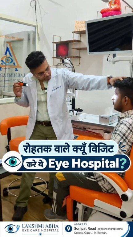 रोहतक में खुला आँखों का नया हस्पताल, क्यूँ विजिट करे ?
कॉल :7408089279