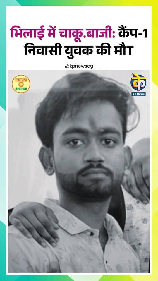भिलाई में चाकू.बाजी: कैंप-1 निवासी युवक की मौT KP NEWS
Bhilai | Camp1 | Chhattisgarh | Supela | Crime | Knife | Stabbing | Death | Youth | Incident | Police | Investigation | Murder | News | KPNews
#Bhilai #BhilaiNews #ChhattisgarhNews #CrimeNews #KPNews