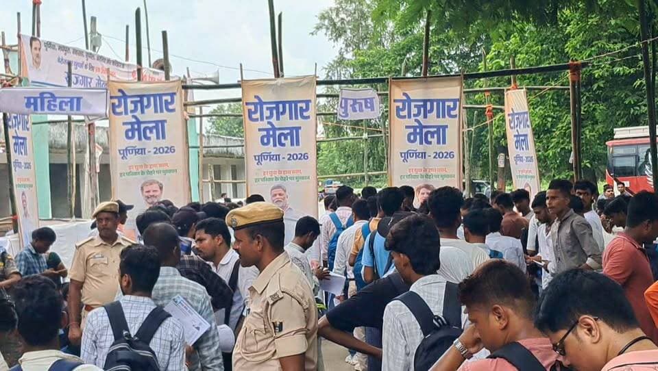 रोजगार मेला पूर्णिया