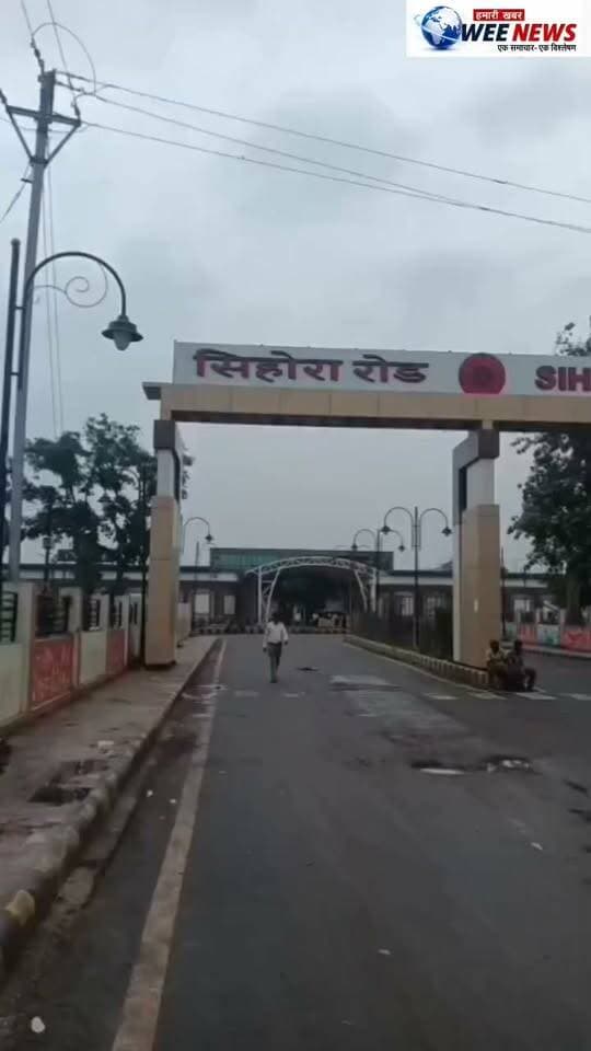 सिहोरा रोड आदर्श स्टेशन में गंदगी का आलम, सफाई व्यवस्था ठप
प्लेटफॉर्म पर जगह-जगह कचरा, नालियां बनीं पीकदान; टॉयलेट की सफाई भी नहीं