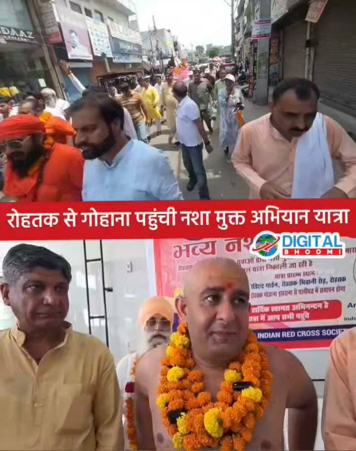 रोहतक से गोहाना पहुंची नशा मुक्त अभियान यात्रा: संतों के सानिध्य में पानीपत में होगी संपन्न
#india #db #digitalbhoomi #explore #news #rohtak #gohana