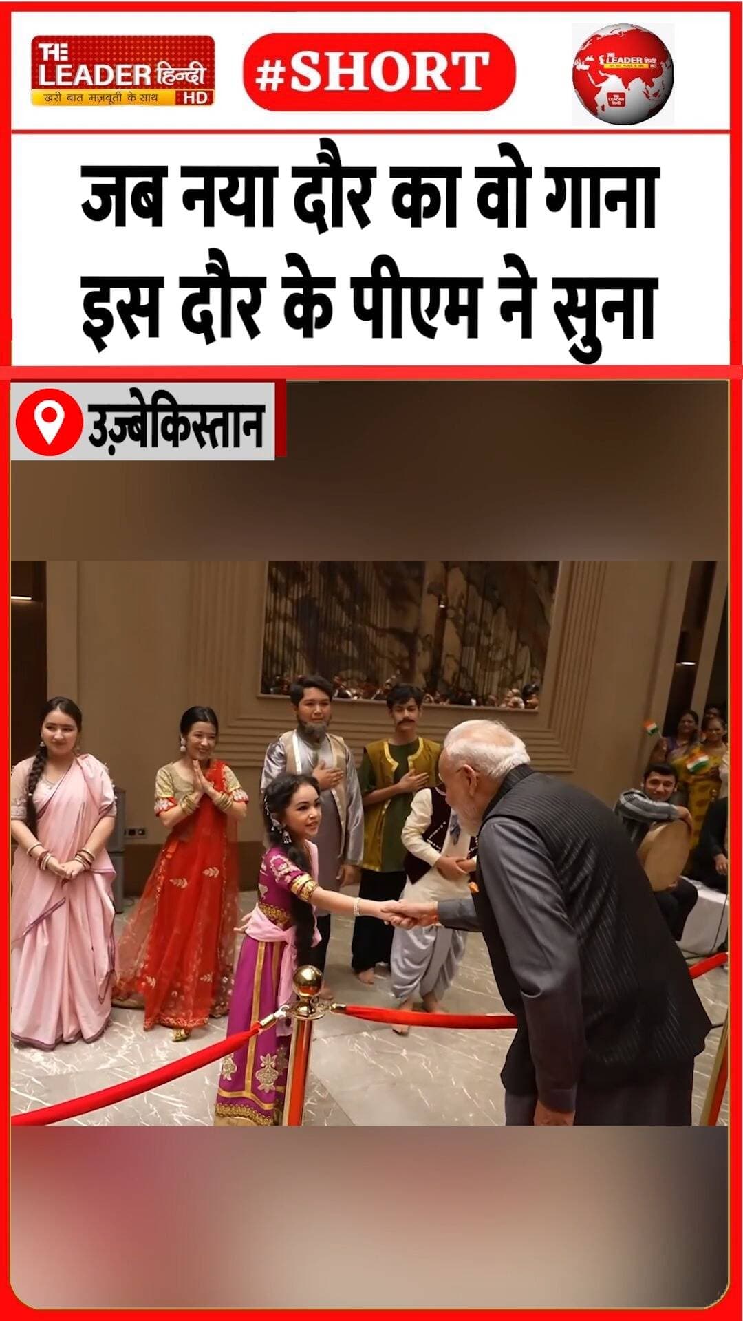 ताशकंद में गूंजा उड़ें जब-जब ज़ुल्फें तेरी.......#narendramodi #bollywoodsong #viralreel #uzbekistan