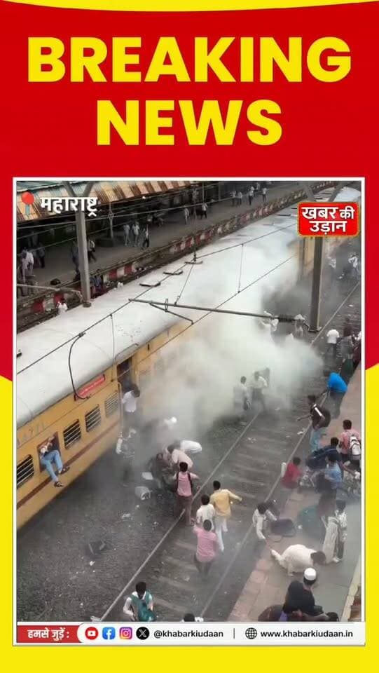🚨 कर्जत स्टेशन पर खड़ी कोयना एक्सप्रेस में लगी आग! 🚆🔥 धुएं से मची अफरा-तफरी
#KoynaExpress #Karjat #Maharashtra #BreakingNews #khabarkiudaan