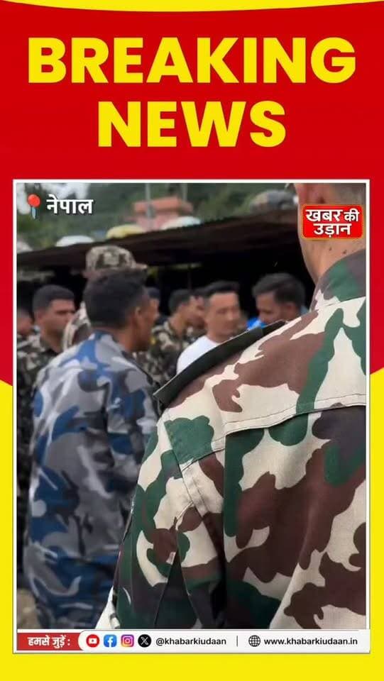 नेपाल के गृहमंत्री का Ground Action वायरल! 🇳🇵 बाढ़ प्रभावित लोगों के बीच पहुंचकर खुद संभाली राहत-बचाव की कमान! 🔥
#Nepal #NepalFlood #HomeMinister #GroundZero #khabarkiudaan