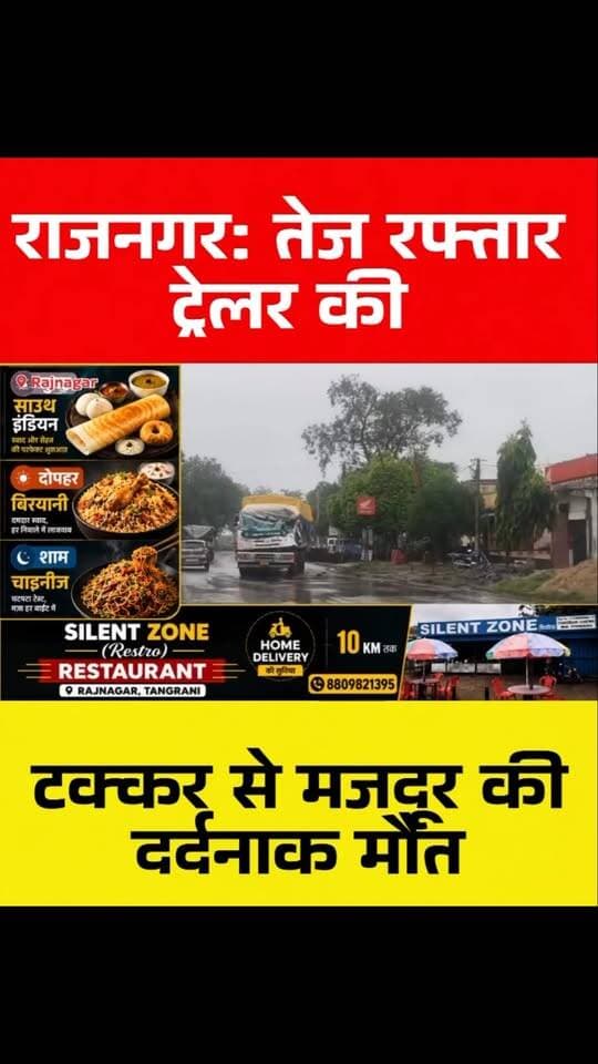 राजनगर में भीषण सड़क हादसा, तेज रफ्तार ट्रेलर की टक्कर से मजदूर की मौत
#राजनगर #सड़कहादसा #ट्रेलरहादसा #मजदूरकीमौत दुर्घटना सरायकेलाखरसावां झारखंड राजनगरन्यूज ब्रेकिंगन्यूज JharkhandNews